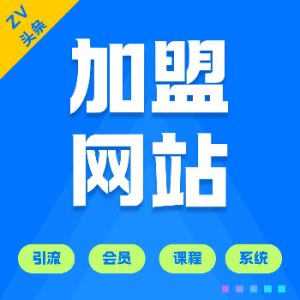 利用各大平台引流创业粉,做知识付费系统,卖会员,卖课程,实现日入几百几千-Zv头条