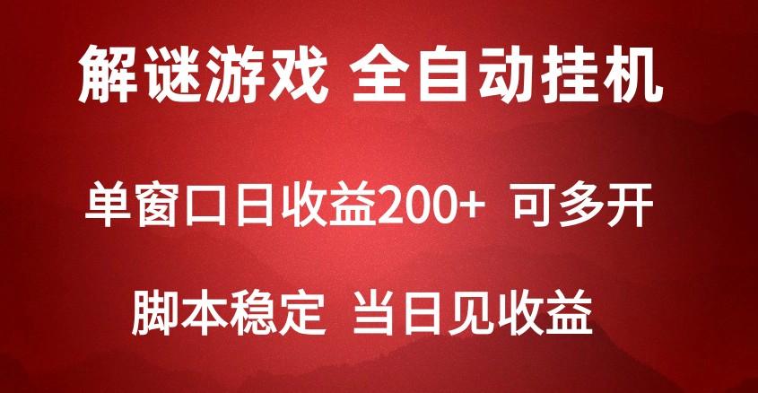 2024数字解密游戏，单机日收益可达500+，全自动脚本挂机-Zv头条