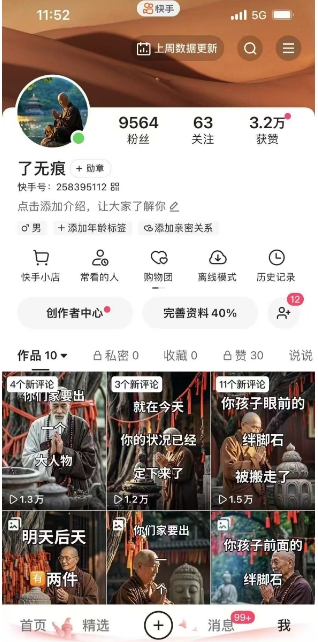 全网首发快手AI接福起号涨粉技术，10个账号一个月能做出6-7个万粉，不违规-Zv头条