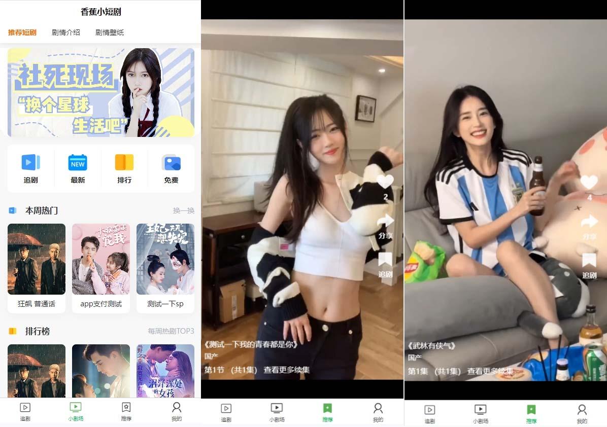 图片[1]-(8542期)小剧场短剧影视系统源码 全开源 带支付收益+会员机制+代理推广等模式【…-Zv头条